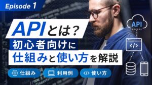 APIとは