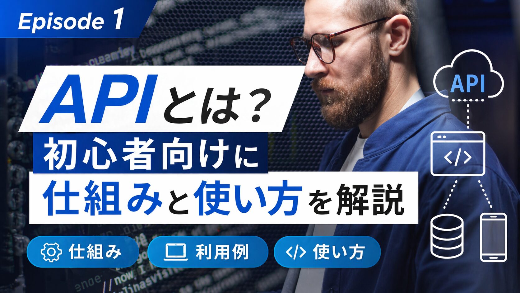 APIとは
