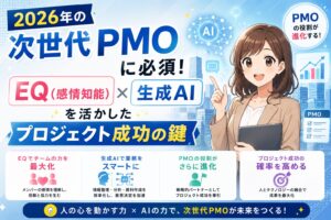 pmo-generativeai-eq