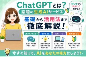 what-is-chatgpt