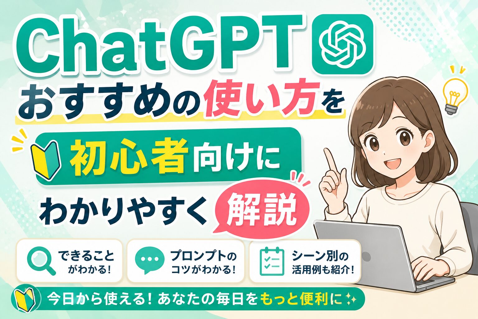 chatgpt-howtouse