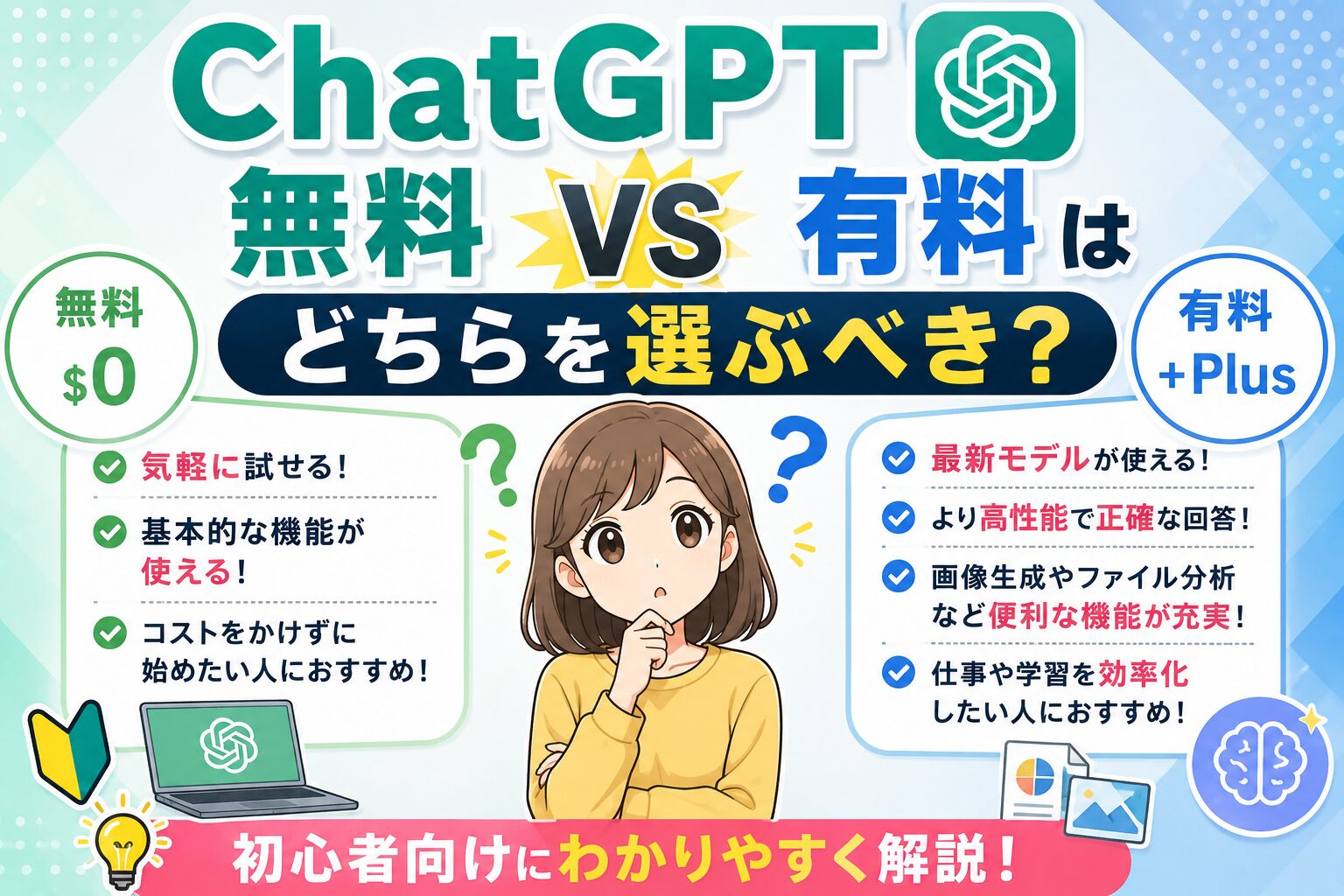 chatgpt-free-paid