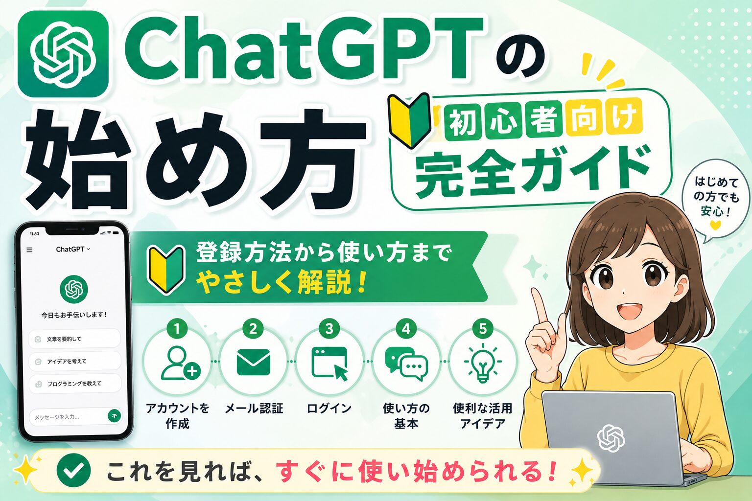 chatgpt-howtostart