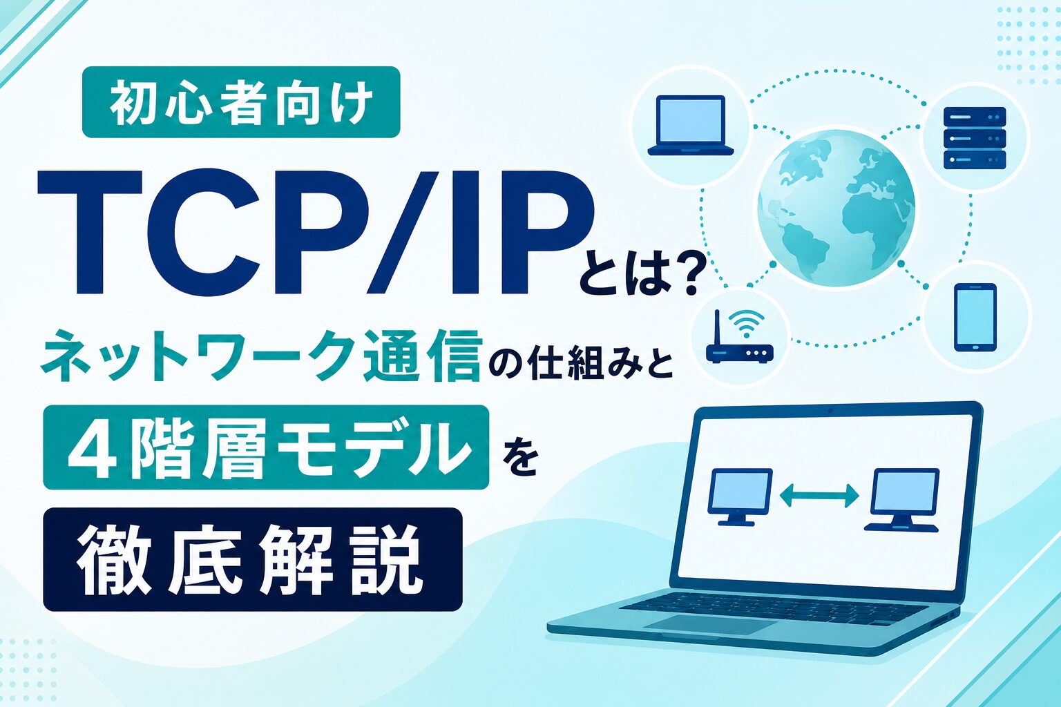 tcpip-title