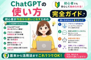 chatgpt-howtouse