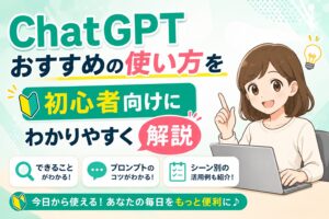 chatgpt-howtouse